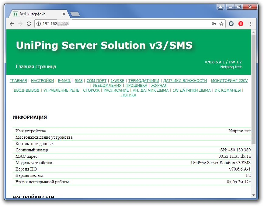 UniPing server solution v3SMS web-интерфейс