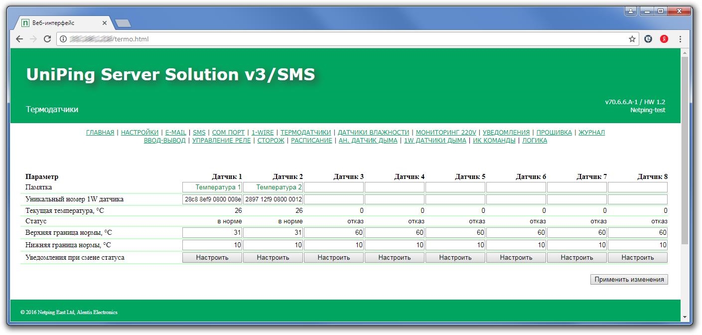 UniPing server solution v3SMS датчики в web-интерфейсе